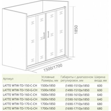Душевая дверь Good Door Latte WTW-TD-150-C-WE