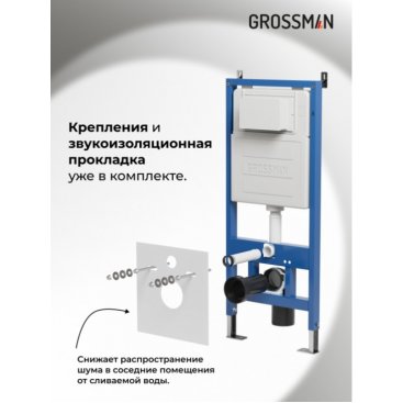Система инсталляции Grossman Classic 97.04.12M