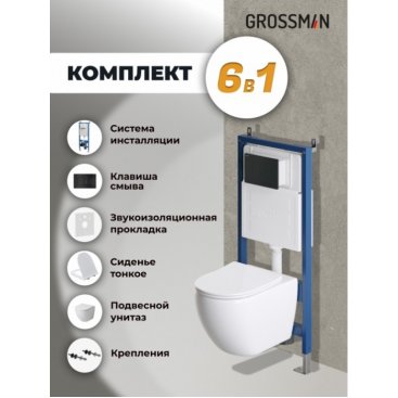 Комплект Grossman Classic 97.4411S.04.21M