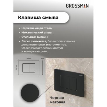 Комплект Grossman Classic 97.4411S.04.21M