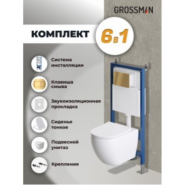 Комплект Grossman Classic 97.4411S.04.30M