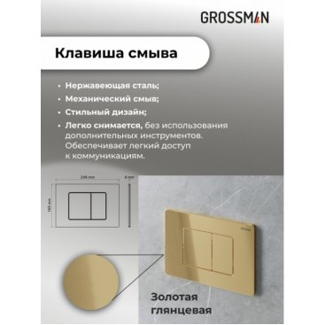 Комплект Grossman Classic 97.4411S.04.30M