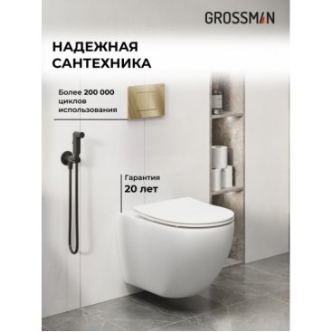 Комплект Grossman Classic 97.4411S.04.30M