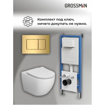 Комплект Grossman Classic 97.4411S.04.30M