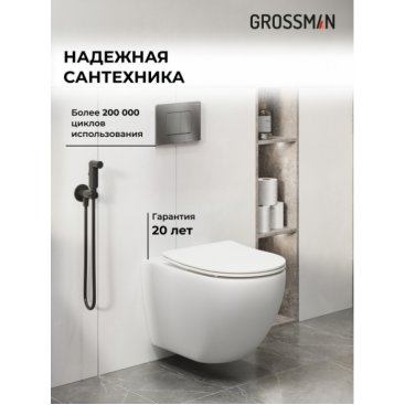 Комплект Grossman Classic 97.4411S.04.42M