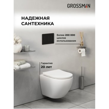 Комплект Grossman Classic 97.4455S.04.21M