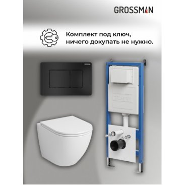 Комплект Grossman Classic 97.4455S.04.21M