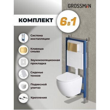 Комплект Grossman Classic 97.4455S.04.30M