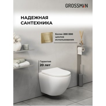 Комплект Grossman Classic 97.4455S.04.30M