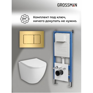 Комплект Grossman Classic 97.4455S.04.30M