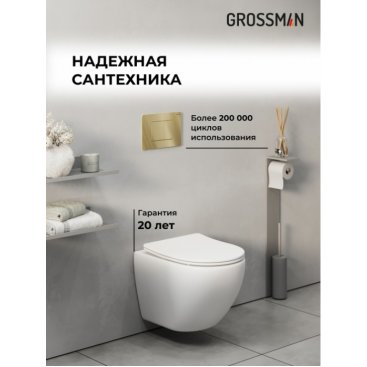 Комплект Grossman Classic 97.4455S.04.32M