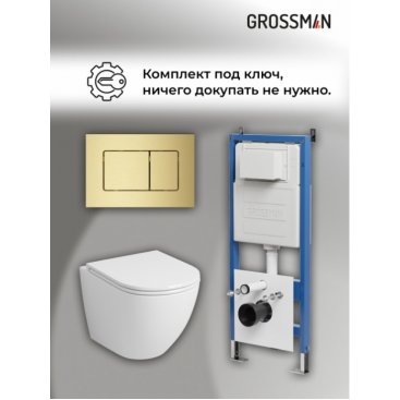 Комплект Grossman Classic 97.4455S.04.32M