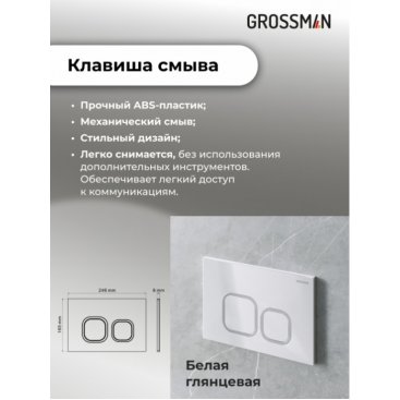 Комплект Grossman Cosmo 97.4455S.02.000