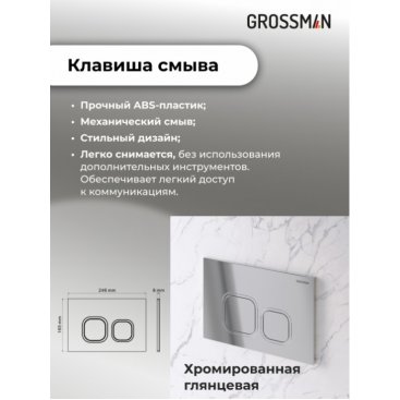 Комплект Grossman Cosmo 97.4411S.02.100