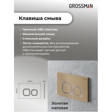 Комплект Grossman Cosmo 97.4411S.02.310