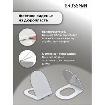 Комплект Grossman Cosmo 97.4455S.02.110