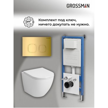 Комплект Grossman Cosmo 97.4455S.02.300