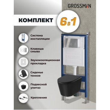 Комплект Grossman Cosmo 97.4477BMSQ.02.100