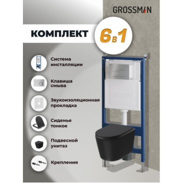 Комплект Grossman Cosmo 97.4477BMSQ.02.110