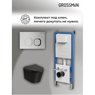Комплект Grossman Cosmo 97.4477BMSQ.02.110
