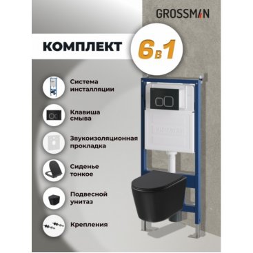 Комплект Grossman Cosmo 97.4477BMSQ.02.210