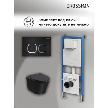 Комплект Grossman Cosmo 97.4477BMSQ.02.210