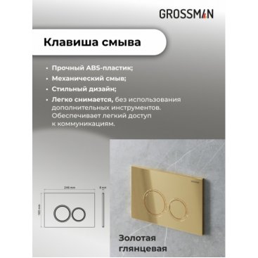 Комплект Grossman Galaxy 97.4477BMSQ.01.300