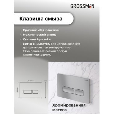 Комплект Grossman Galaxy 97.4414S.03.110