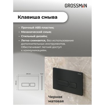 Комплект Grossman Galaxy 97.4414S.03.210