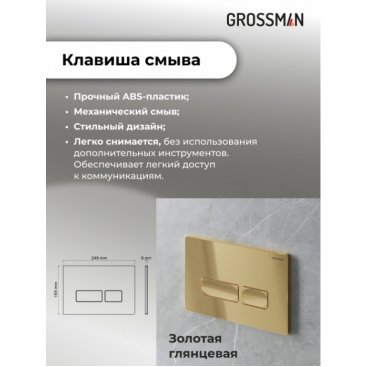 Комплект Grossman Galaxy 97.4414S.03.300