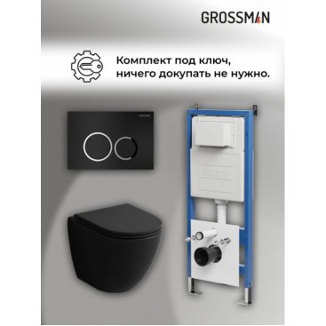 Комплект Grossman Galaxy 97.4455BMS.01.210