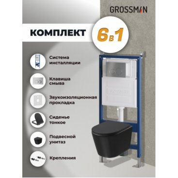 Комплект Grossman Galaxy 97.4477BMSQ.01.110