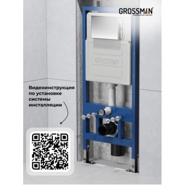Комплект Grossman Galaxy 97.4477BMSQ.01.110