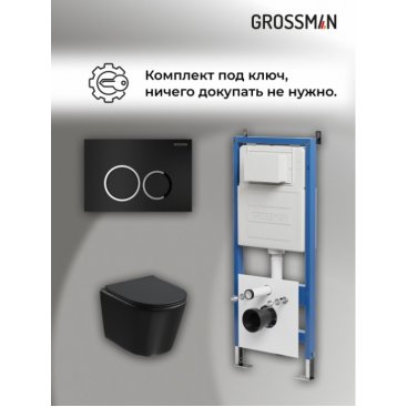 Комплект Grossman Galaxy 97.4477BMSQ.01.210
