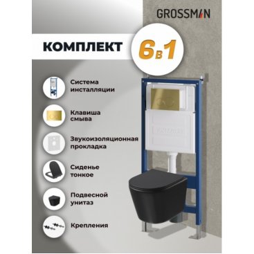 Комплект Grossman Galaxy 97.4477BMSQ.01.300