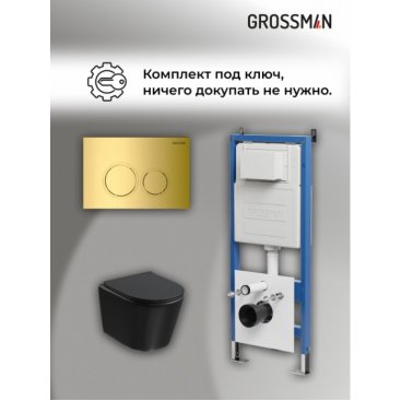 Комплект Grossman Galaxy 97.4477BMSQ.01.300