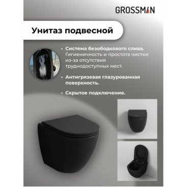 Комплект Grossman Galaxy 97.4455BMS.01.210
