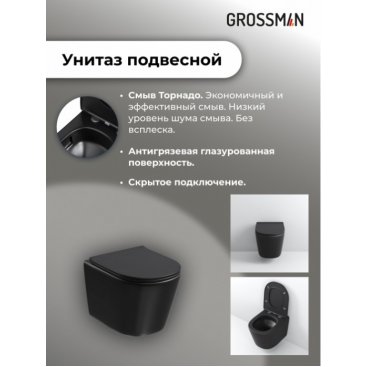 Комплект Grossman Galaxy 97.4477BMSQ.01.110