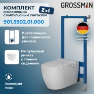 Комплект Grossman 901.5502.01.000
