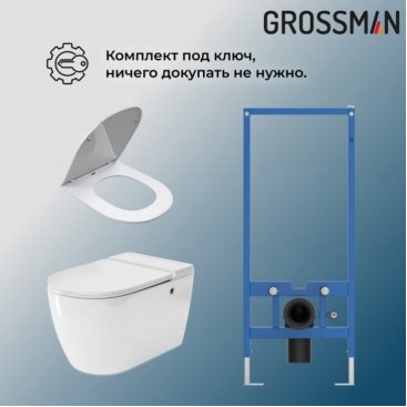 Комплект Grossman 901.5502.01.000