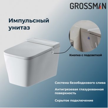 Комплект Grossman 901.5501.01.000
