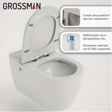 Комплект Grossman 901.5502.01.000