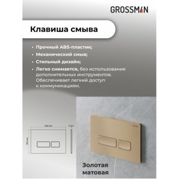 Комплект Grossman Pragma 97.4455S.03.310