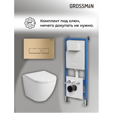 Комплект Grossman Pragma 97.4455S.03.310