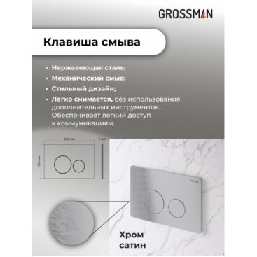 Комплект Grossman Style 97.4455S.05.12M