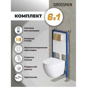 Комплект Grossman Style 97.4411S.05.30M