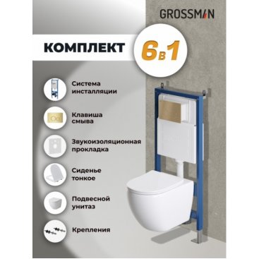 Комплект Grossman Style 97.4411S.05.32M