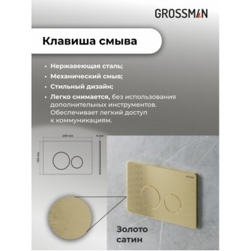 Комплект Grossman Style 97.4411S.05.32M