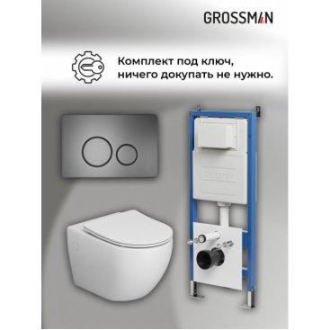 Комплект Grossman Style 97.4411S.05.42M