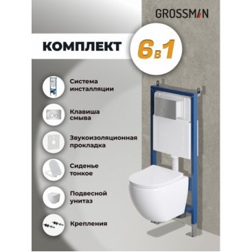 Комплект Grossman Style 97.4455S.05.12M